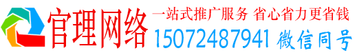 白云官理网络推广开户